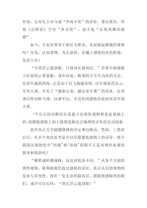 三思而后行议论文.docx