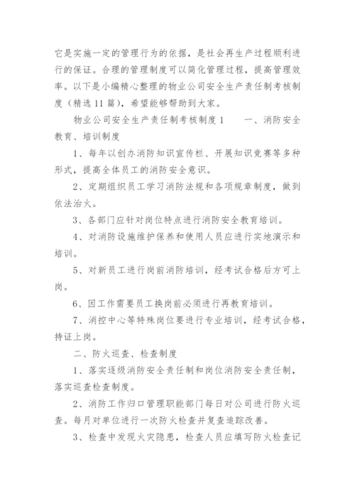 物业公司安全生产责任制考核制度.docx