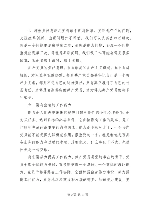 思想汇报：做一个合格的共产党员 (5).docx