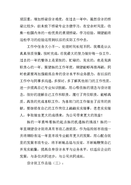 设计院工作总结(12篇)