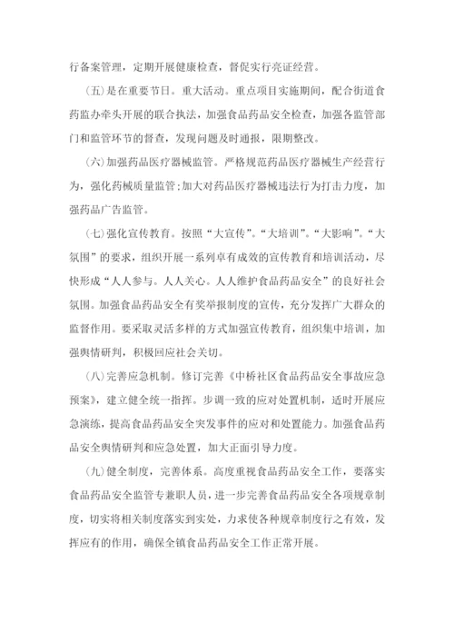 最新社区安全活动方案模板.docx