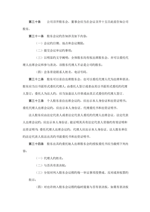 企业集团公司综合章程概述.docx