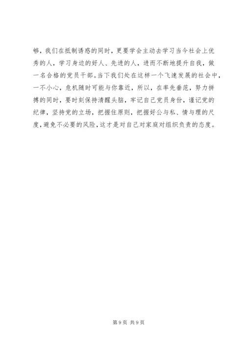观《黑金危机》有感.docx