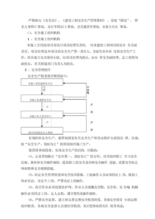 高边坡防护工程安全专项施工方案