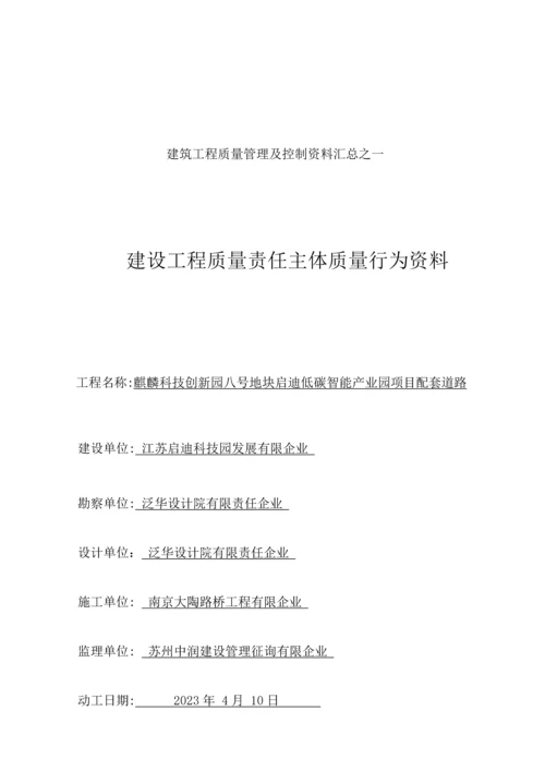 建设工程各方责任主体质量行为资料.docx