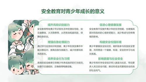 青黛此间水墨绿中国风安全教育
