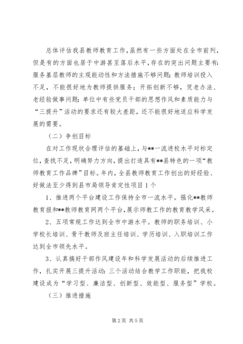 学校三提升活动对标定位的报告范文.docx