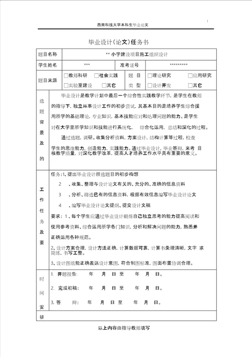 本科毕业论文施工组织设计