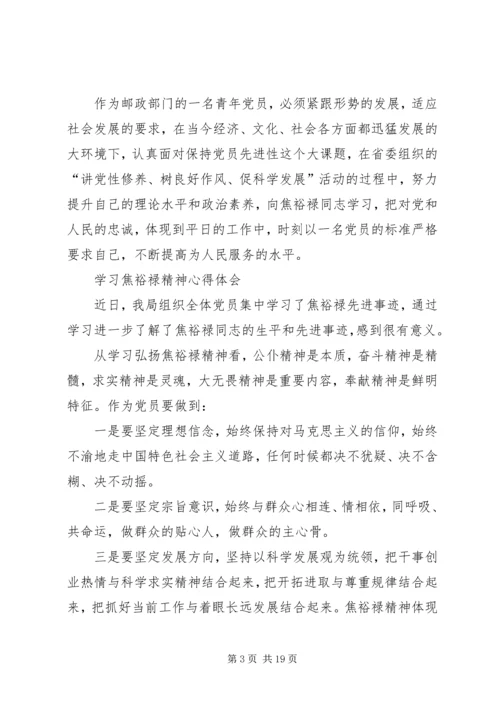 学习焦裕禄精神有感 (2).docx