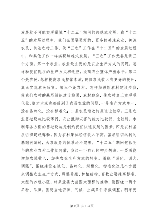 县委书记在全县“三农”工作座谈会上的讲话.docx