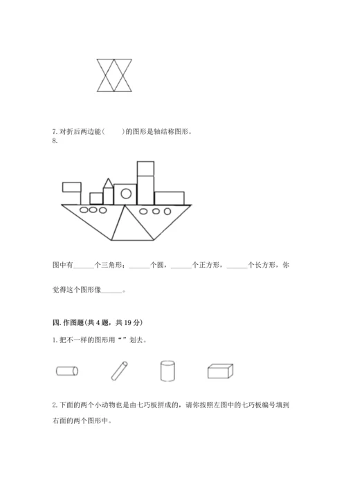 苏教版一年级下册数学第二单元 认识图形（二） 测试卷及参考答案.docx