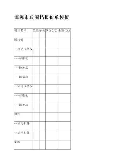 邯郸市政围挡报价单