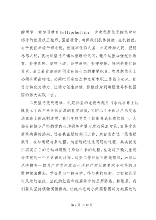 学习十八届六中全会精神心得体会6篇【精选】.docx