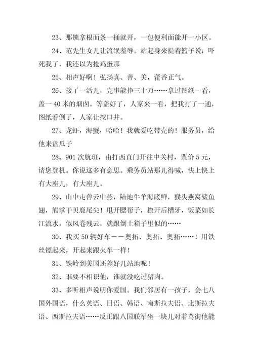 2024年经典语录汇总篇
