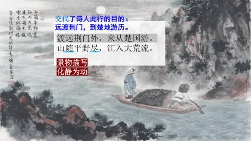 第13课《 唐诗五首》课件