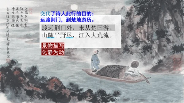 第13课《 唐诗五首》课件