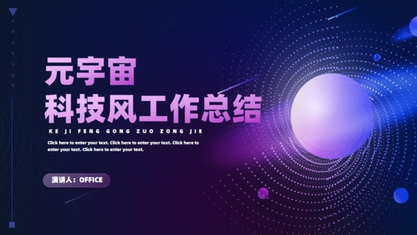 元宇宙科技风工作总结赛博朋克风通用PPT模板