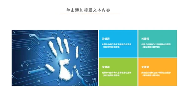 网络安全信息安全大数据云服务ppt模板