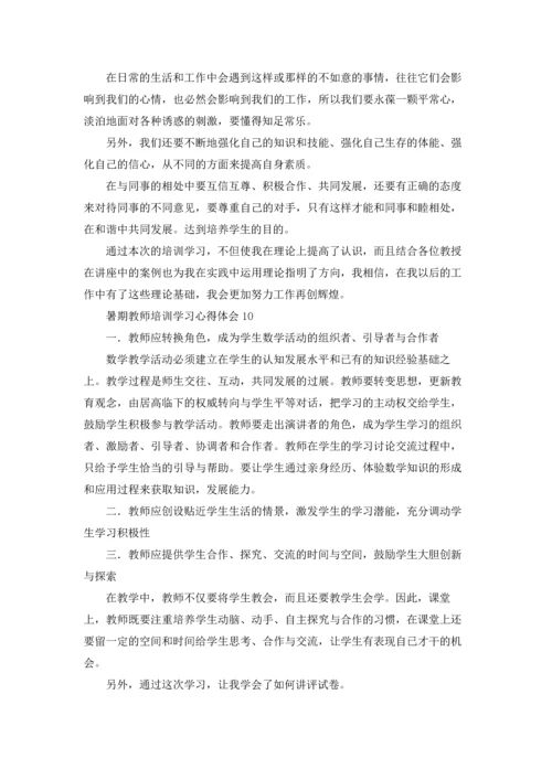 暑期教师培训学习心得体会精选15篇.docx