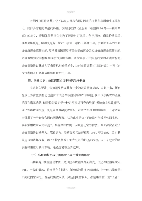 对E估值调整协议效力的再思考.docx