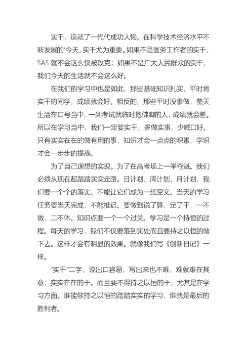 关于课前三分钟演讲稿集合七篇