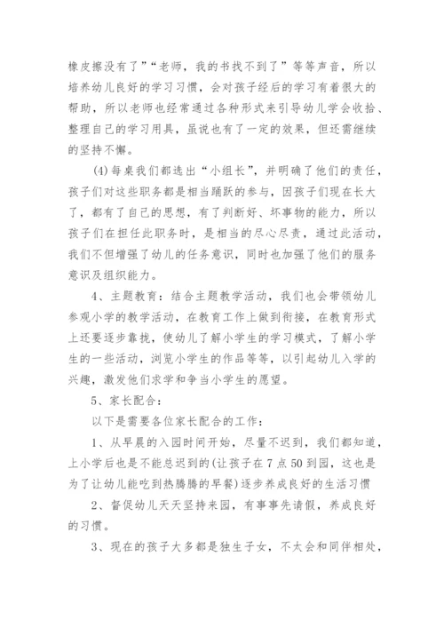 幼小衔接讲座发言稿.docx