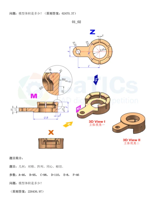 2023年Solidworks竞赛题0.docx