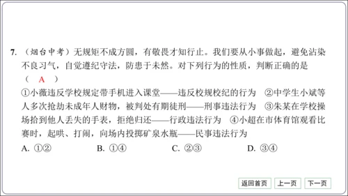 第二单元《遵守社会规则》核心考点热点精练【统编八上道法期中期末复习】课件(共30张PPT)