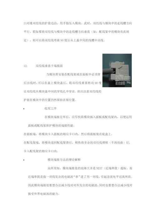 综合布线非屏蔽模块的端接工艺.docx