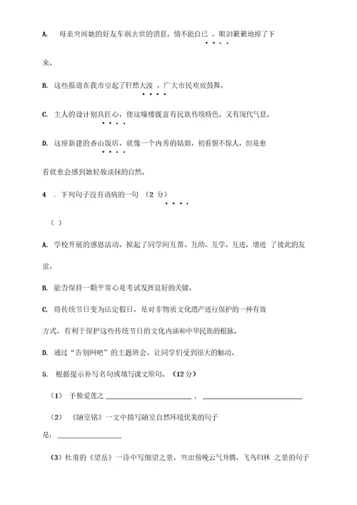 七年级下学期语文月考试卷含答案三套