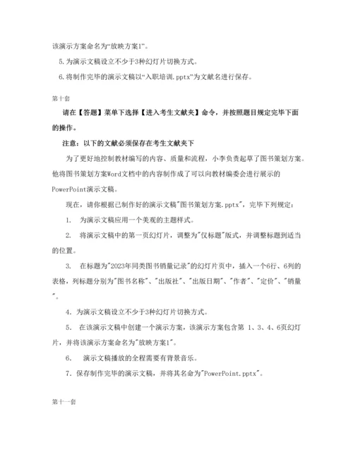 2023年全国计算机等级考试二级officeppt演示文稿题目.docx
