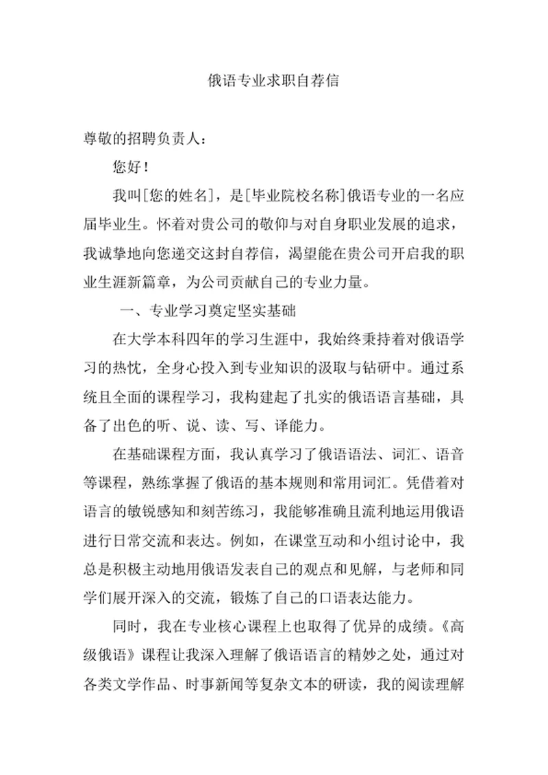 俄语专业求职自荐信