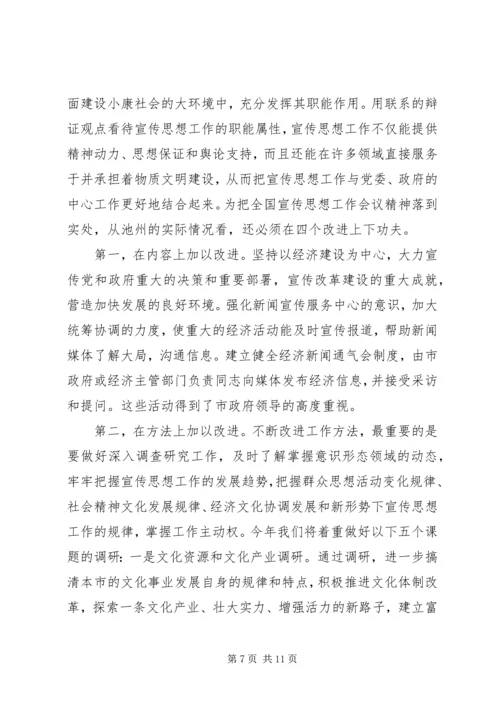 在创新中做好宣传思想工作心得体会.docx