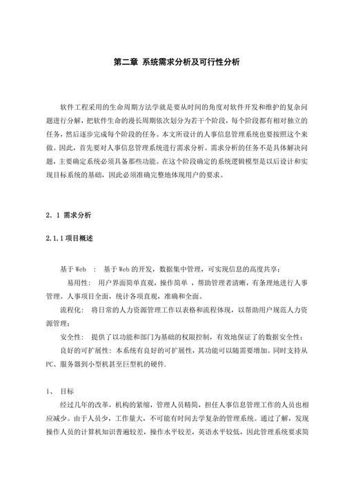 ASP企业人事信息管理系统