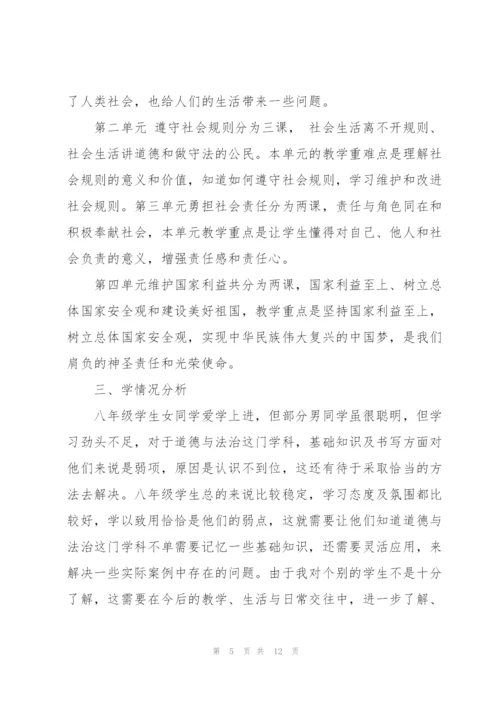 道德与法治研修计划.docx