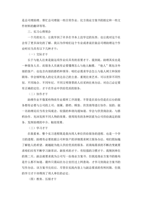 英语毕业实习报告锦集七篇.docx