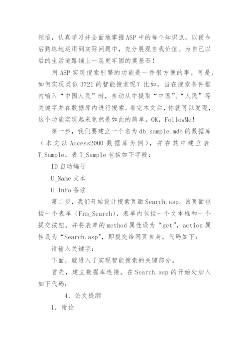 计算机毕业论文的开题报告.docx