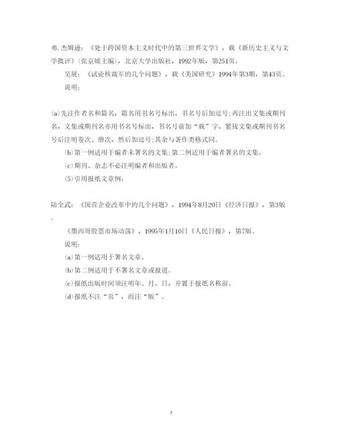 2022年关于论文注释格式.docx