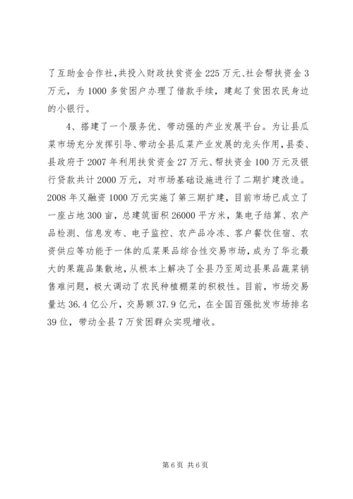 全力打造产业化扶贫样板——产业化扶贫典型材料 (2).docx