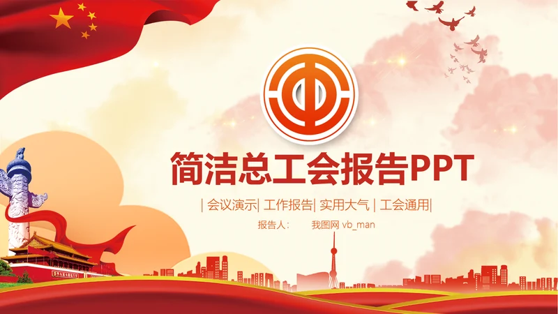 总工会民主管理维权送温暖总结汇报PPT