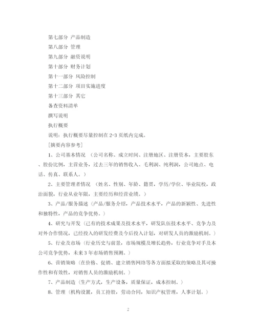 精编之风险投资计划书.docx