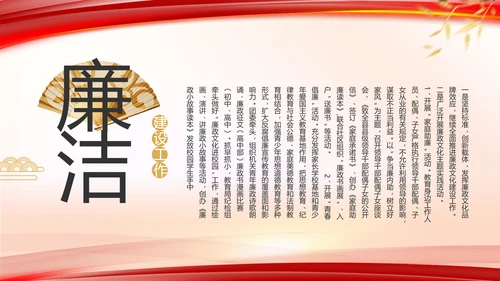 纪检监察反腐倡廉党风廉政工作计划动态PPT