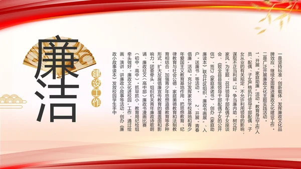 纪检监察反腐倡廉党风廉政工作计划动态PPT