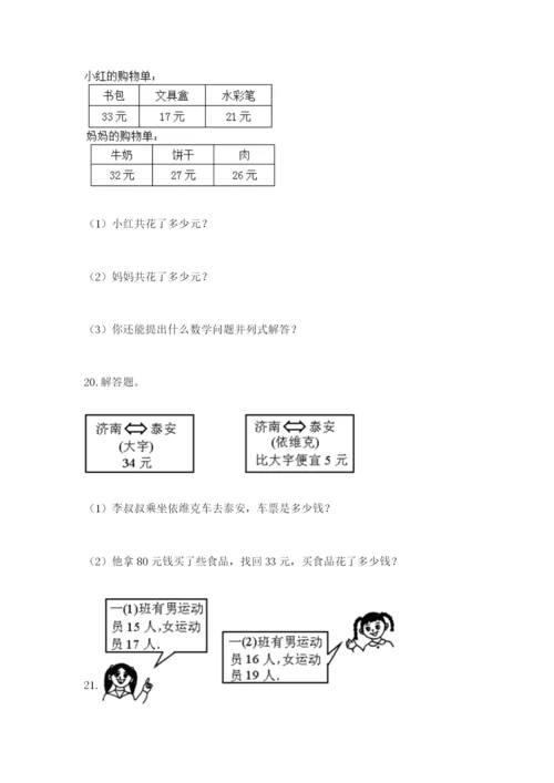 小学二年级数学应用题大全（综合卷）.docx