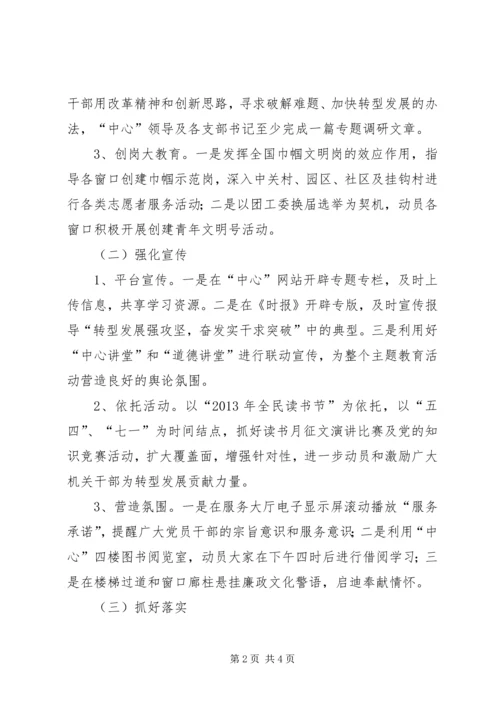 行政办主题教育活动方案.docx