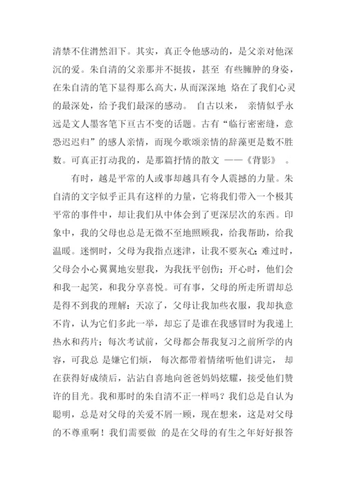 背影读后感0.docx
