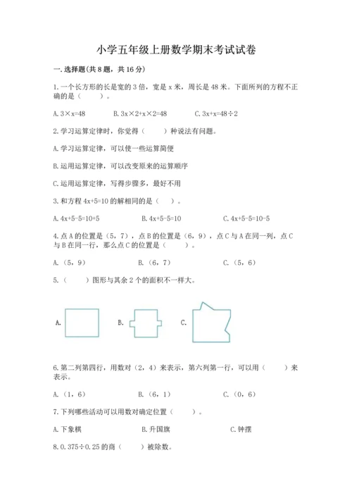 小学五年级上册数学期末考试试卷带答案ab卷.docx