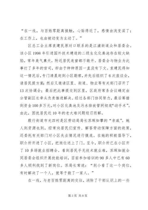 党的执政资源一线交流.docx