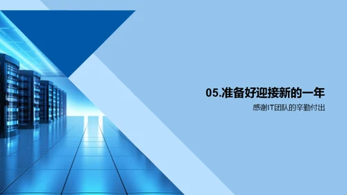 IT之光：昨日、今日与明日