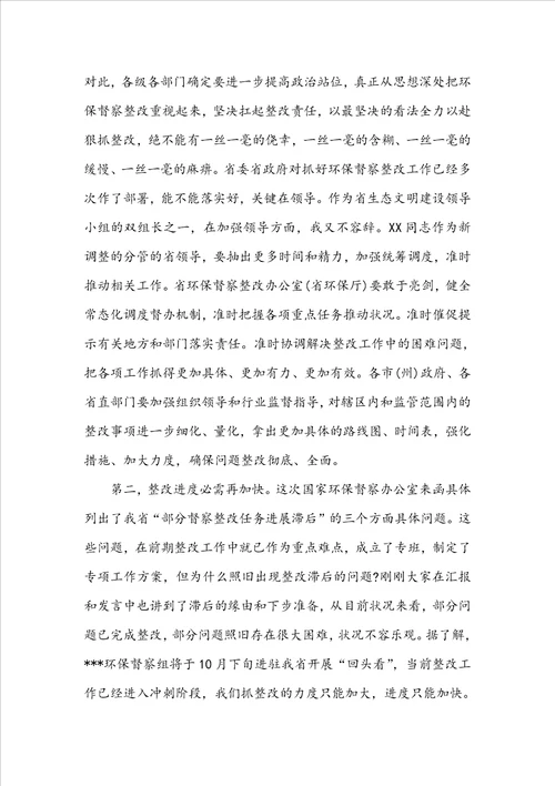 在商量环保督察整改工作专题会议上的讲话